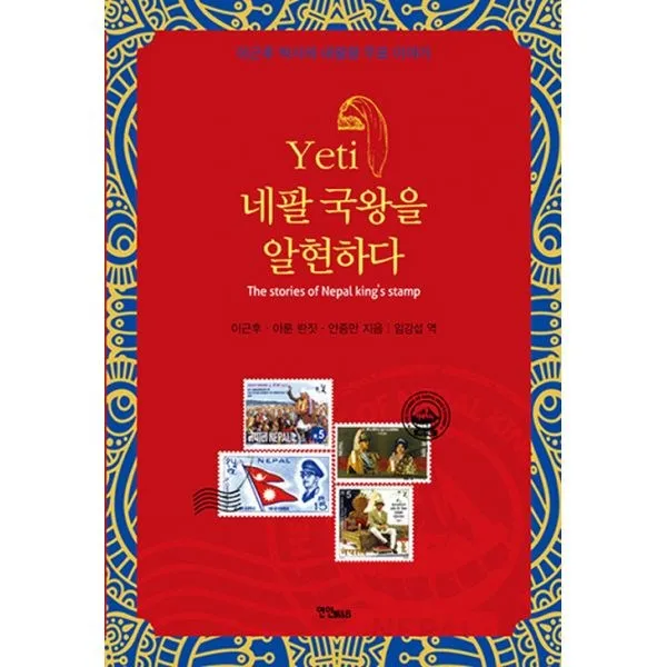 밀크북 예띠 네팔 국왕을 알현하다, 도서