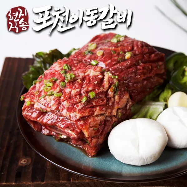 60년전통 포천 양념소갈비 10대 1.25kg, 포천이동 양념소갈비 2.5kg(20대)
