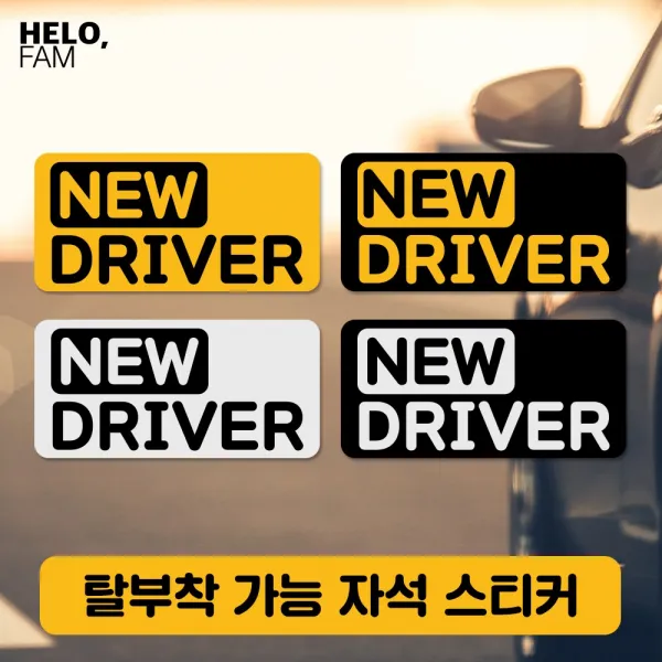 헬로팸 앞쪽 옆쪽 뒷쪽 측면 초보운전 자석 스티커 탈부착 위급시 아이먼저_소형, SILVER-B(은색바탕이 반사지) 06