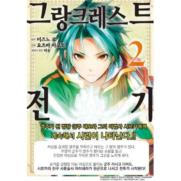 그랑크레스트 전기. 2, SComics