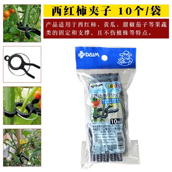 오이 토마토 고추 고정 클립 가지보호 원예 밭농사 아이템, 11mm 10 개 (파이프 직경 8-16mm)