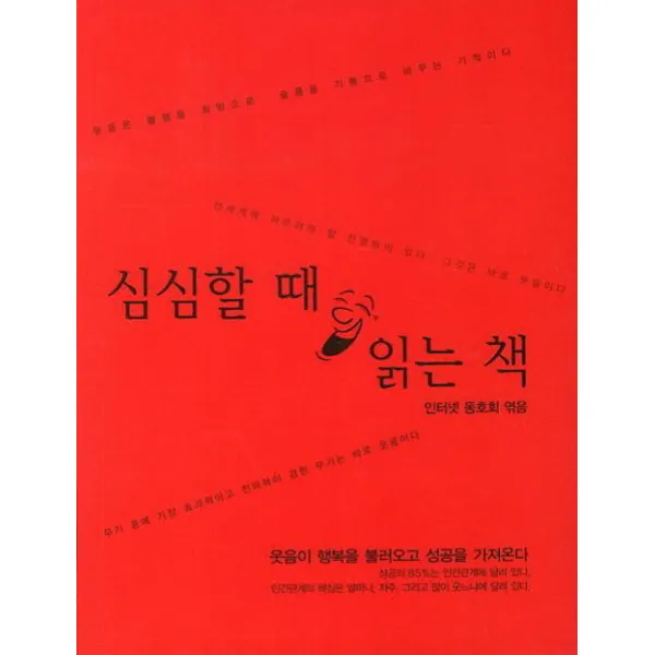 심심할 때 읽는 책, 꿈과희망