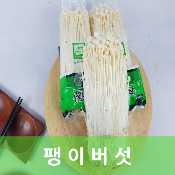 국산 무농약 팽이버섯 150g 6봉 발품장터 단일상품