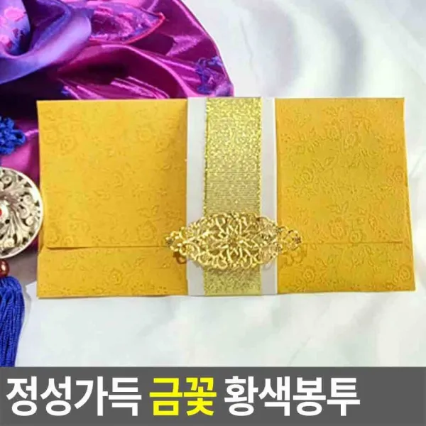 [2개묶음 할인]금꽃 부모님용돈 돌잔치 기념일 현금용돈 돈봉투 황색 JWO-99561 용돈봉투 어버이날