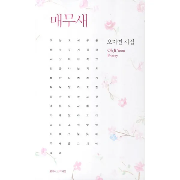 매무새, 한국문연
