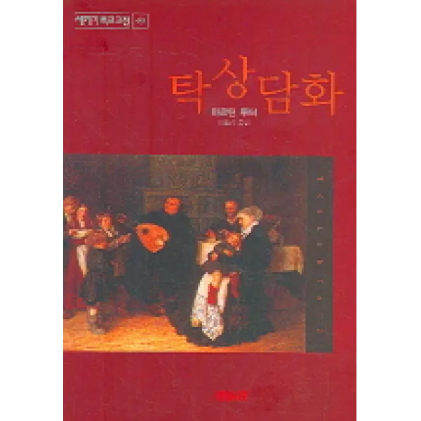 탁상담화, CH북스(크리스천다이제스트)