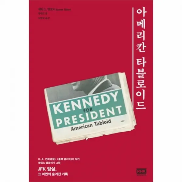 웅진북센 아메리칸 타블로이드, One color | One Size@1