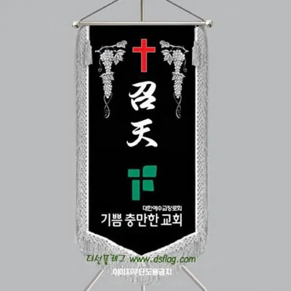 다선플래그 다선305-2 근조기 조기 깃발 상조기 상조회기 우승기 회사기 단체기 협회기 교회기 제작, 1개