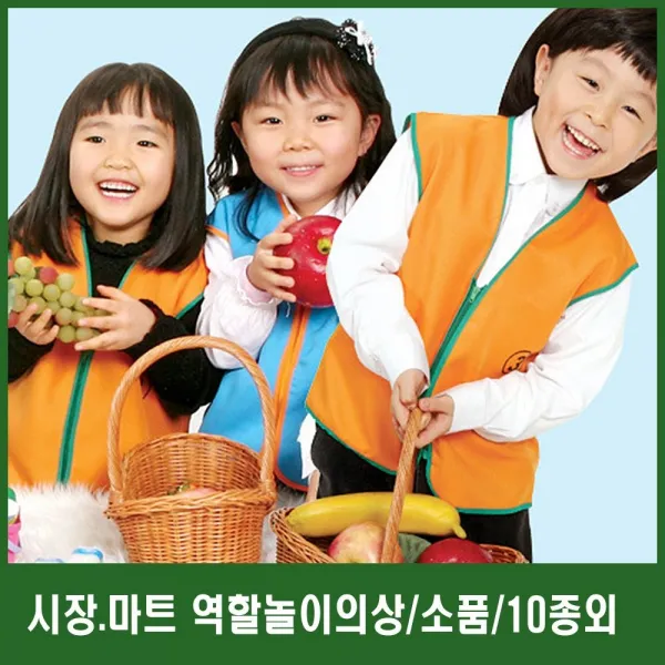 계산놀이 역할놀이의상 직원 역할놀이소꿉놀이 유아가게놀이 ⅴ05-MaSul 시장놀이 마트 완구매트 계산놀이 직업체험
