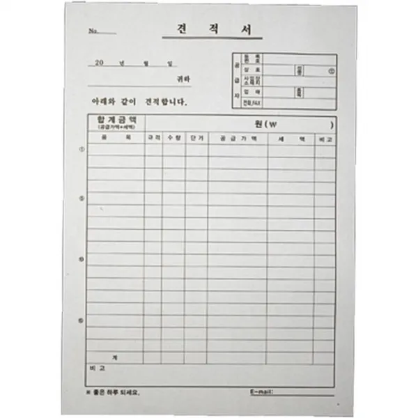문구사무 견적서 홍익사 x10개 용품 양식 용지 복사 장부 서식지, 1개, 1개