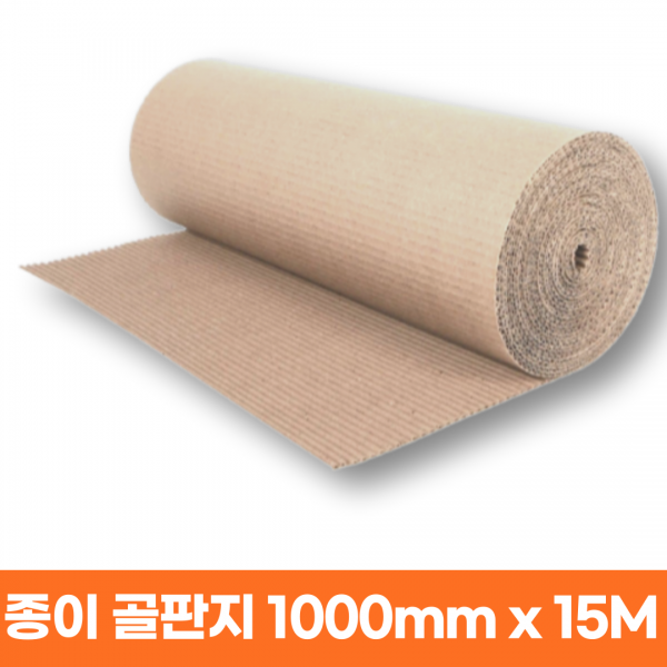 롤 골판지 종이 바닥재 단보루 인테리어 층간소음 엘리베이터 공사 이사 철거 바닥 보양재, 15M