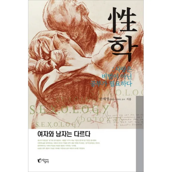 성학:사랑은 비법이 아닌 공부가 필요하다, 지상사