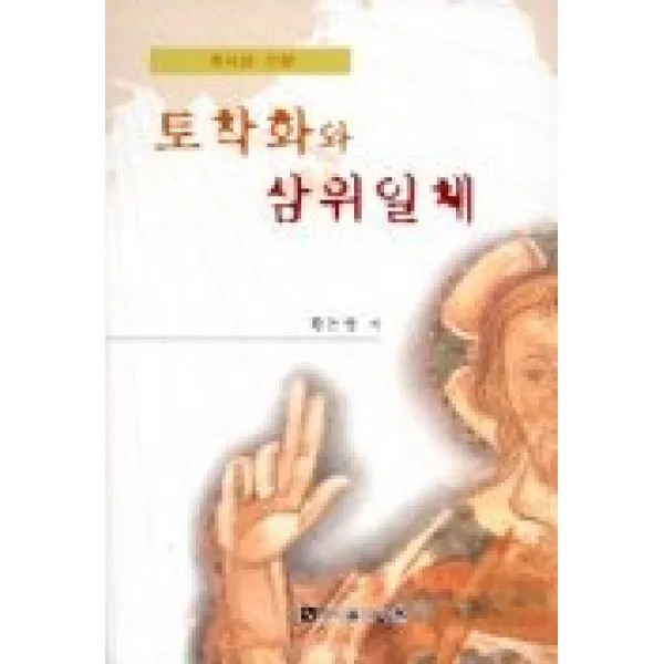 토착화와 삼위일체, 바울