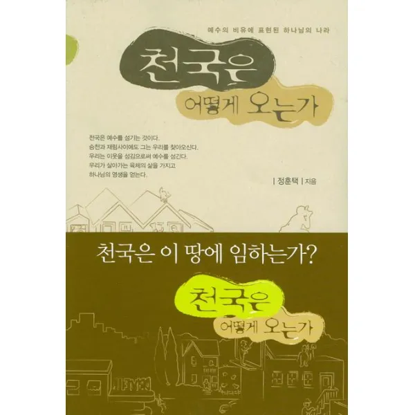 천국은 어떻게 오는가, 대장간