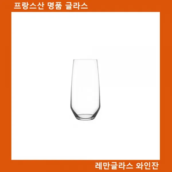 190425trm_ahi_7361835 프랑스산 와인잔 레만글라스 엑셀런스 하이볼 46cl 샴페인유리잔 와인유리잔 고급샴페인잔 와인잔 와인잔선물