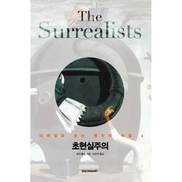 초현실주의, 시공아트