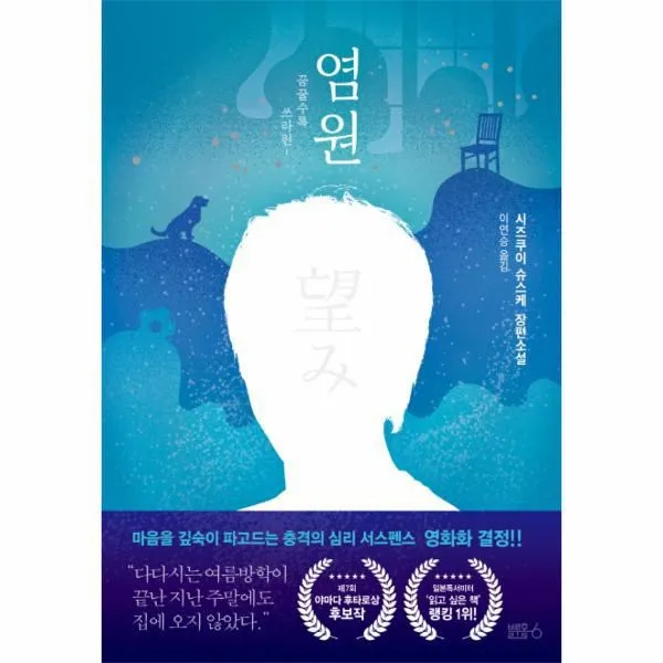 웅진북센 염원 꿈꿀수록 쓰라린