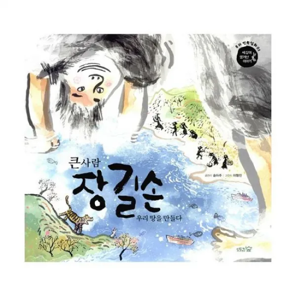 큰사람 장길손