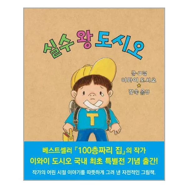 실수 왕 도시오 / 북뱅크