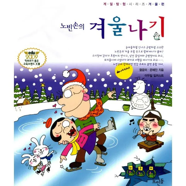 노빈손의 겨울나기 : 겨울편