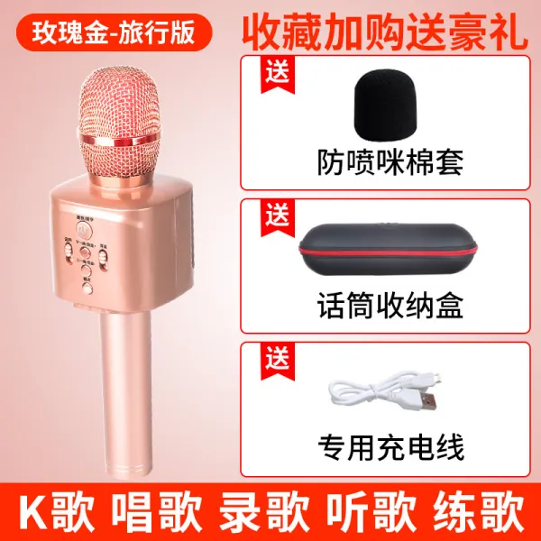 에펠 국휴대용노래방 세트 노래방 미러볼 블루투스 핀 usb 무선 유튜브 소형 교사 어린이 자동차 스탠드 컴퓨터 웹 교회 수업용 강의용 틱톡 라이브 아프리카 마이크 마이커, [로즈 골드 블루투스 마이크 스피커 통합] 여행 판 + 공식 표준