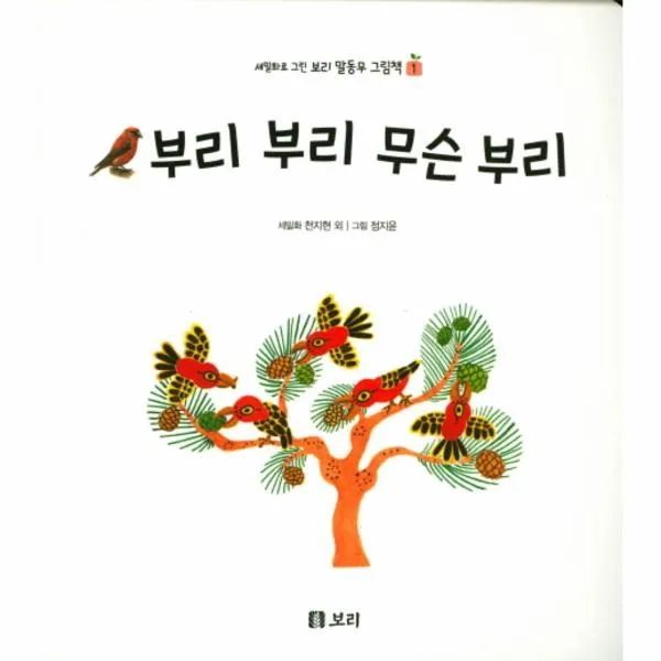 이노플리아 부리부리 무슨 부리 1 세밀화로그린보리말동무그림책, One color | One Size@1