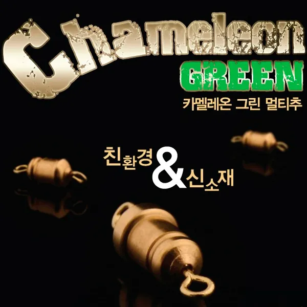 월드피싱 자자손손 카멜레온 그린 멀티추 봉돌 민물추, 카멜레온 그린 멀티추_5.0g