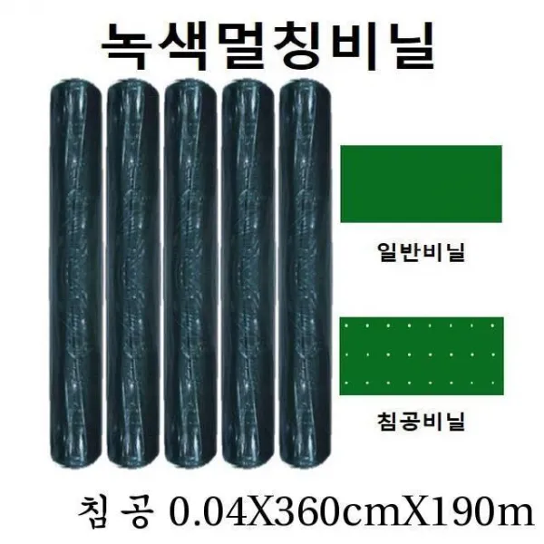 Azx263623멀칭용 녹색비닐 침공 0.04x360cmx190m