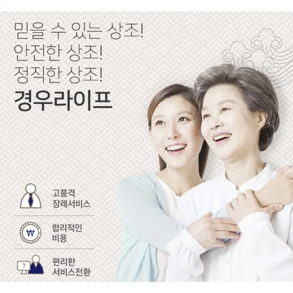 [24개월 납입무료] 경우라이프 프리미엄 462 상조상품 264회, 1개월 납입금