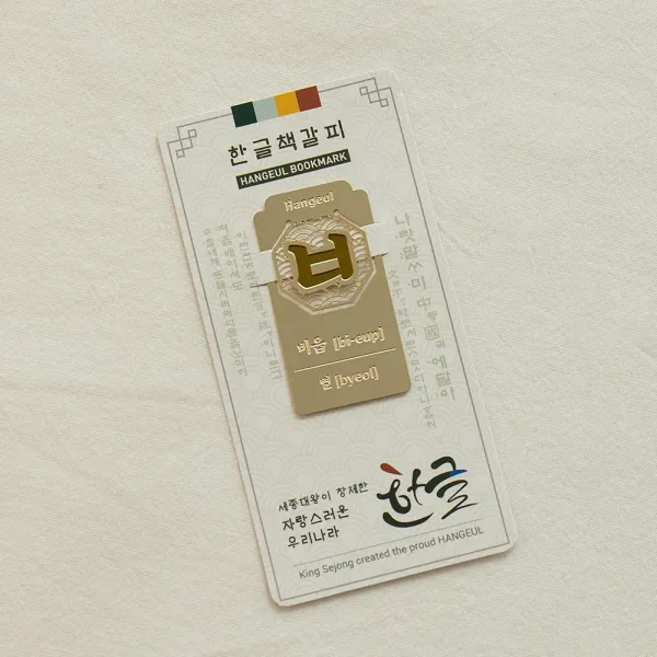 SOV 한글 전통팔각 금속책갈피 북마크 책갈피, 1개, K36.비읍