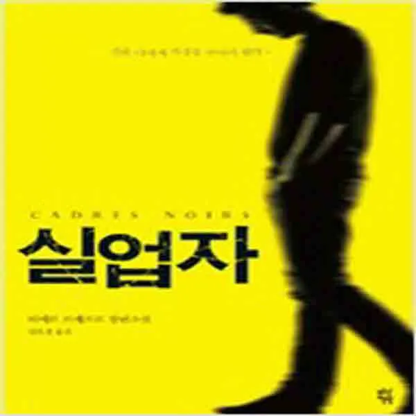 (새책) 실업자