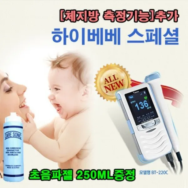 하이베베스페셜 태아초음파측정기/태아와 산모건강관리를동시에/, 상세설명 참조