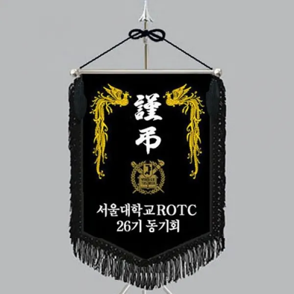 다선플래그 다선626-4 근조기 조기 깃발 상조기 상조회기 우승기 회사기 단체기 협회기 교회기 제작, 1개