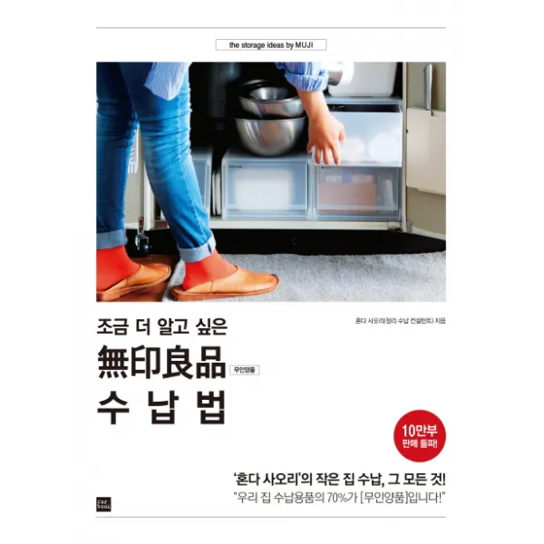 조금 더 알고 싶은 무인양품 수납법, 포북