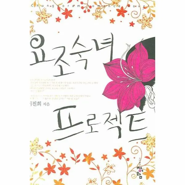 이노플리아 요조숙녀 프로젝트, One color | One Size@1