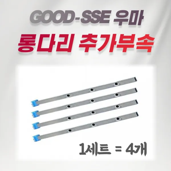 우마사다리 교체 추가 부속 롱다리 안전 사다리 접이식 높이조절 발판