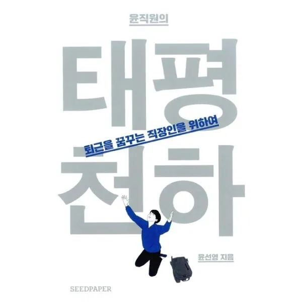 밀크북_2 윤직원의 태평천하, One color | One Size@1