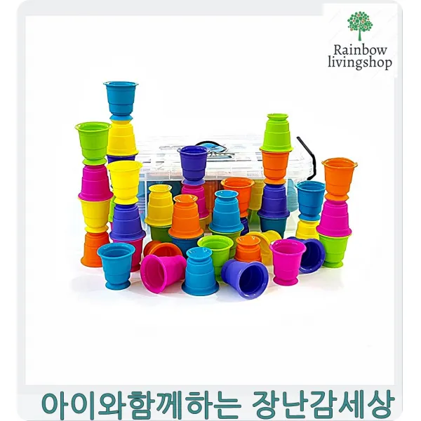 컵쌓기게임 유치원 협동심42PCS 플레이컵세트 3세 아이들이좋아하는 4세 5세장난감 2세 크리스마스선물 신나는놀이