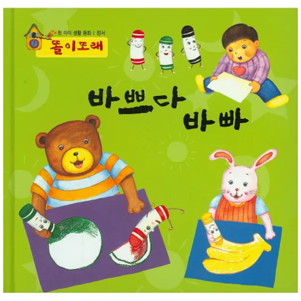 똘이또래 바쁘다 바빠, 하누리아이앤씨