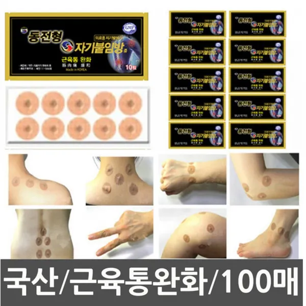 실버온 간편사용 근육통완화 패드 10매x10봉=100매_동전형자기붙임방_간편사용부착_자석패치_파스형 10매x10봉=총100매
