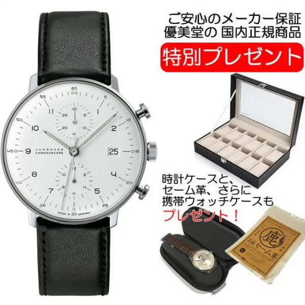 [내일락] 윤한스 맥스빌 바이 윤한스 손목시계 max bill by junghans chronoscope 40mm 맥스빌 크로노스코프 027 4800 00 정규 상품 수속 간단한 할부도 받습니다. 월별 지불 도중에 일괄 상환 할 수 있으므로 안심하십시오.