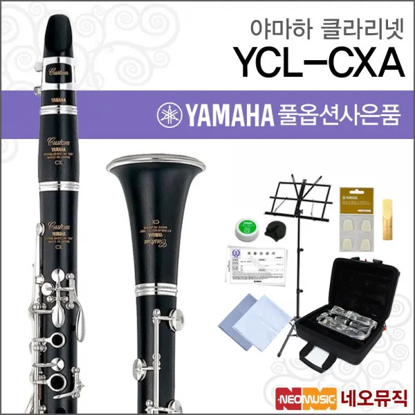 야마하 클라리넷 YAMAHA YCL-CXA / A Key / 연주용, 야마하 YCL-CXA