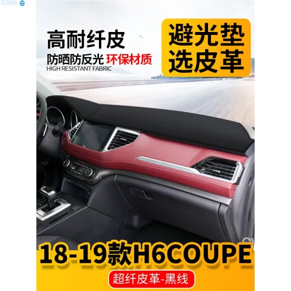11 - 20 스타일 합 퍼 H6 운동 판 계기대 피 광 패드 하 버드 h6 쿠 퍼 헤드 데스크 차조 광 패드 중 콘 솔 자외선 차단 패드 가죽 H6 업그레이드 버 전 [초 섬유 가죽 - 레 드 선] 앞 창 패드, 상세페이지 참조