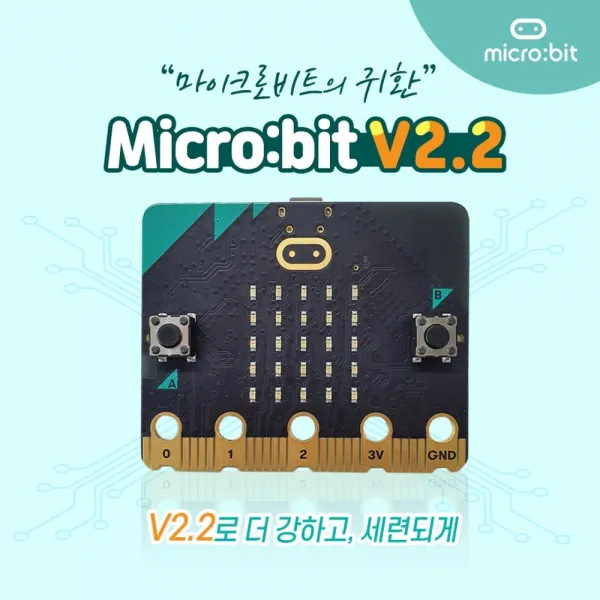 마이크로비트 초소형 코딩용 컴퓨터 BBC Microbit 단품 벌크팩 (v2.2)