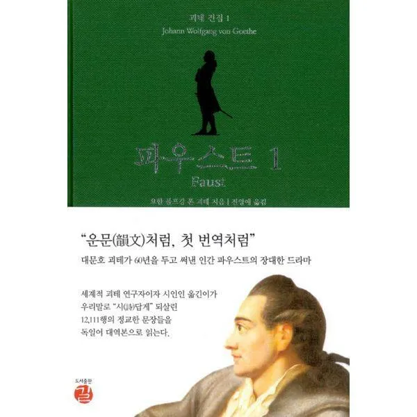 [밀크북] 파우스트 1 2 세트 (전2권)