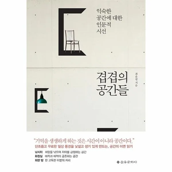 이노플리아 겹겹의 공간들, One color | One Size@1