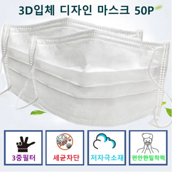 living100 도톰하고 부드러운 3중 필터 숨쉬기 편한 일회용 공산품마스크 50개입-화이트, 50개입, 3박스