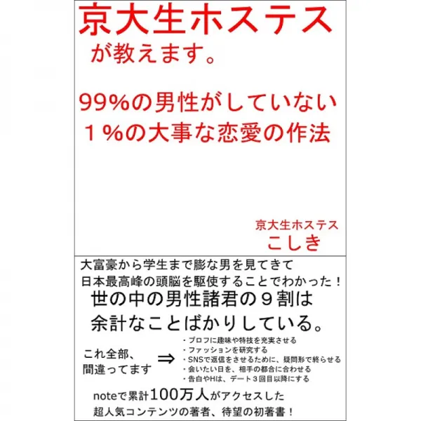 교토 생 안주인이 가르칩니다. 99 %의 사람이하고 있지 않는 1 %의 소중한 연애 작법