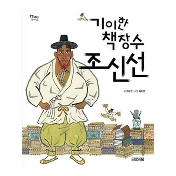 유니오니아시아 기이한 책장수 조신선