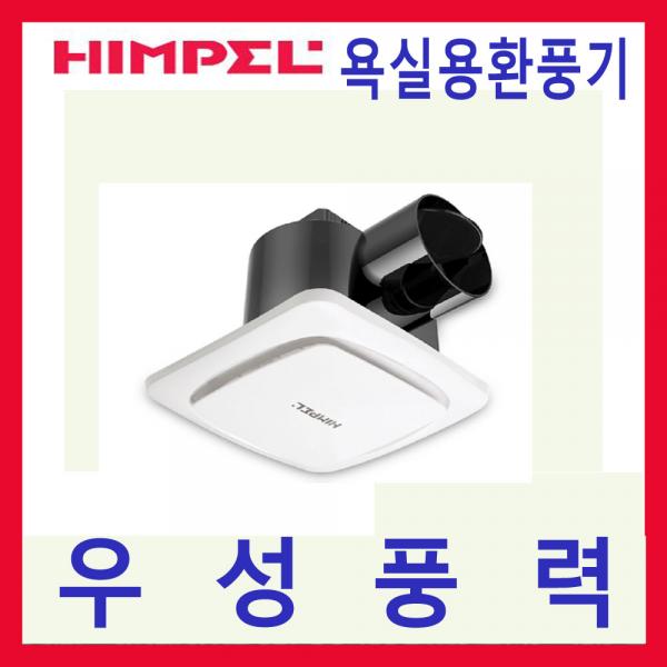힘펠 JV-201C JV-201M JV-201S저소음.볼베어링모터.역풍방지욕실용, JV-201S